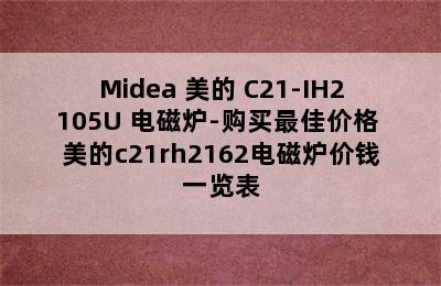 Midea 美的 C21-IH2105U 电磁炉-购买最佳价格 美的c21rh2162电磁炉价钱一览表